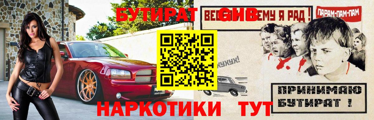 Бутират 1.4BDO Татарск