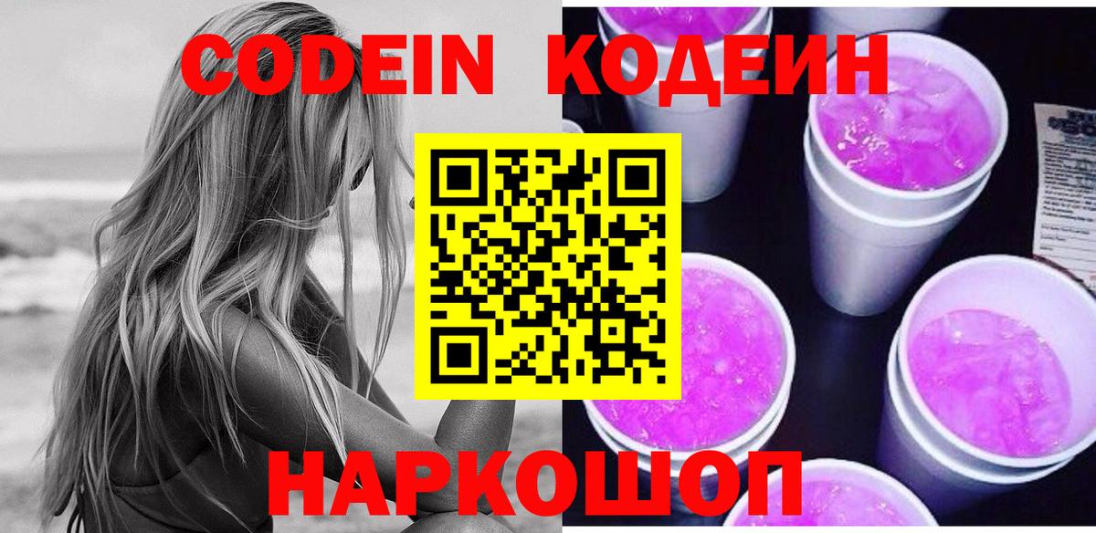 Codein напиток Lean (лин)  Кодеин напиток Lean (лин)  Татарск  Вход с VPN 