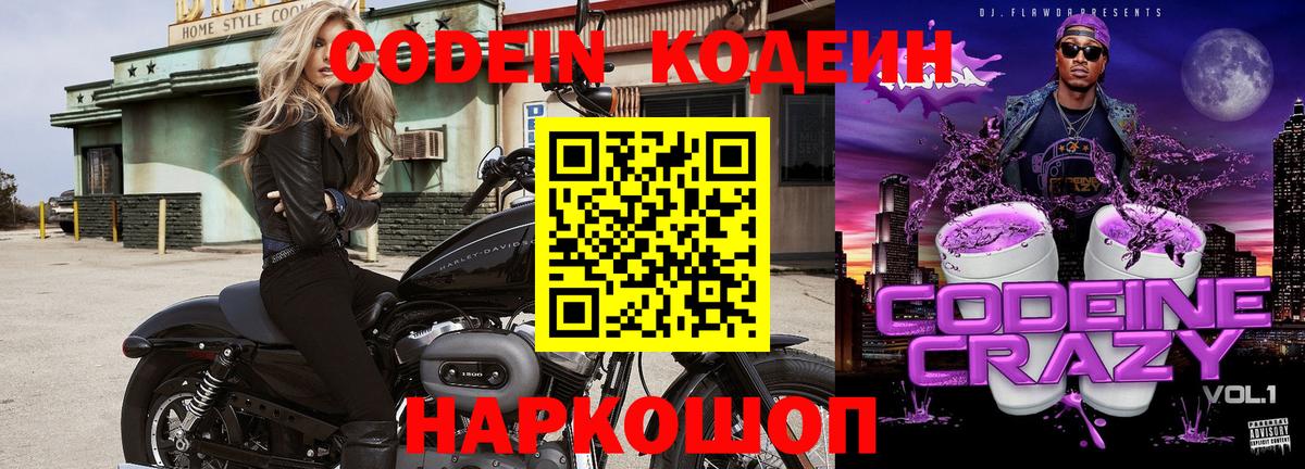 Кодеин напиток Lean (лин) Татарск