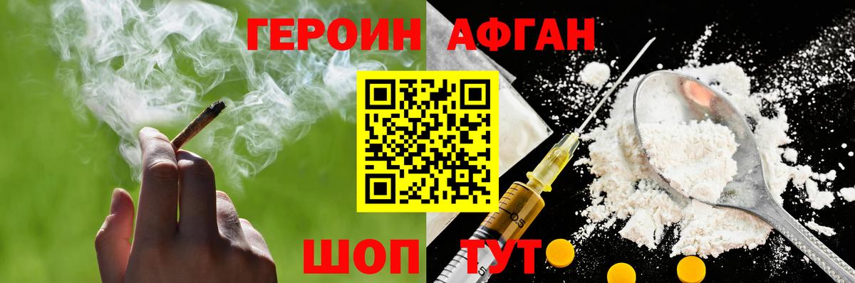 ГЕРОИН Афган Татарск